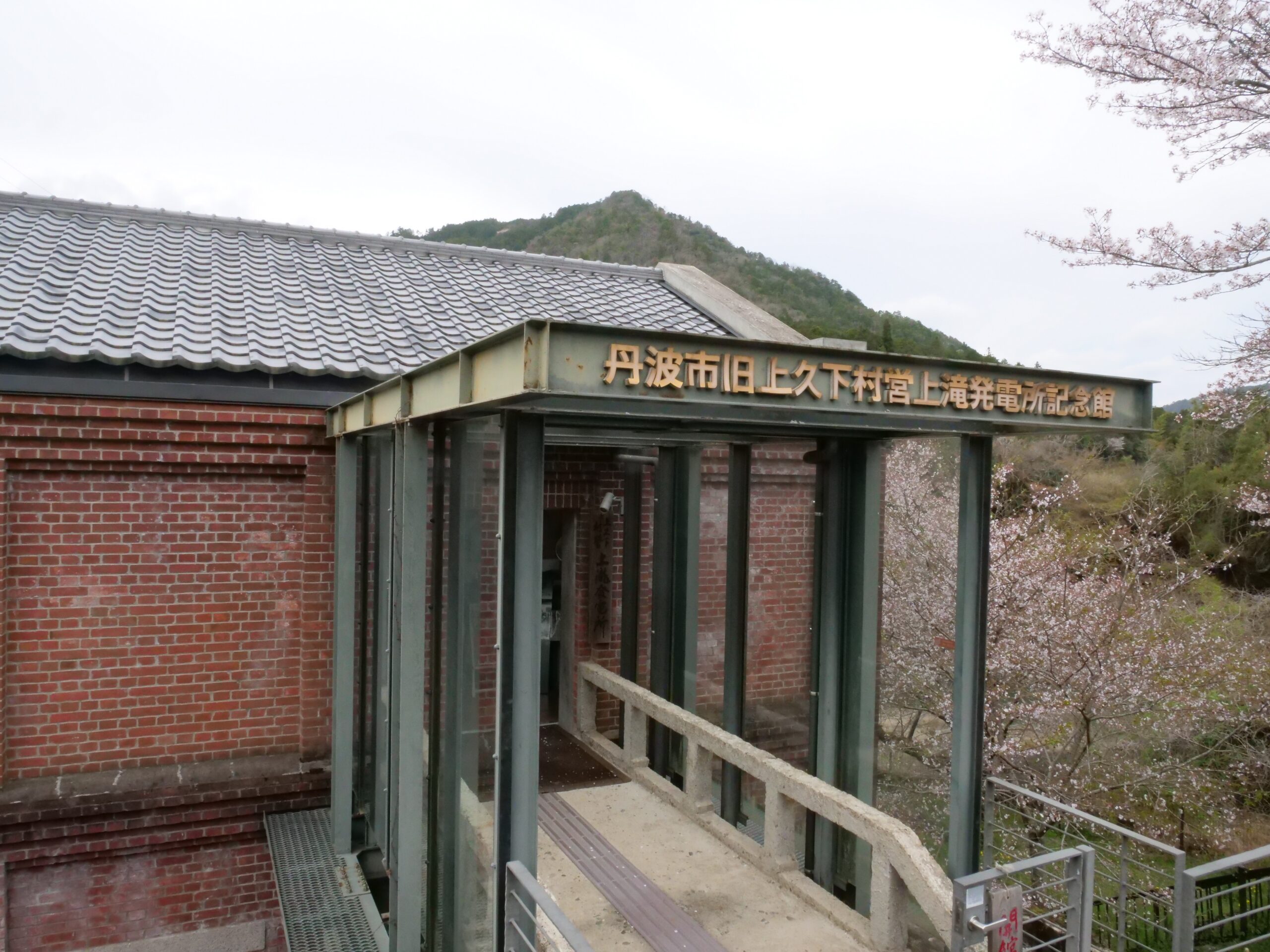 丹波竜のおかげで残った村の小さな発電所（丹波竜の里公園③）